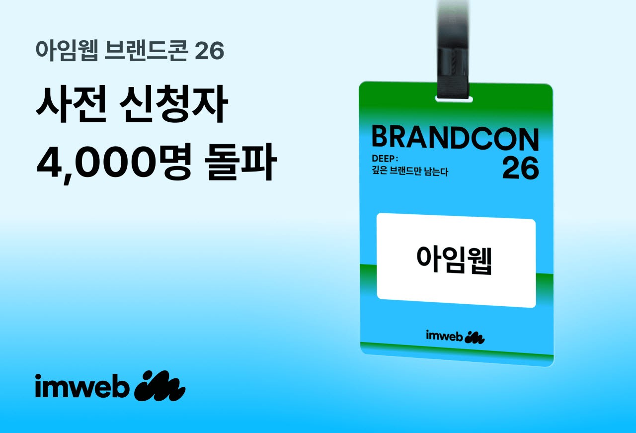 사진=아임웹