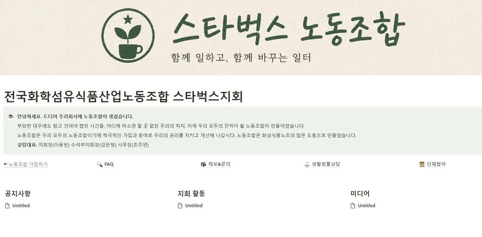 스타벅스 노동조합 홈페이지 캡처 이미지