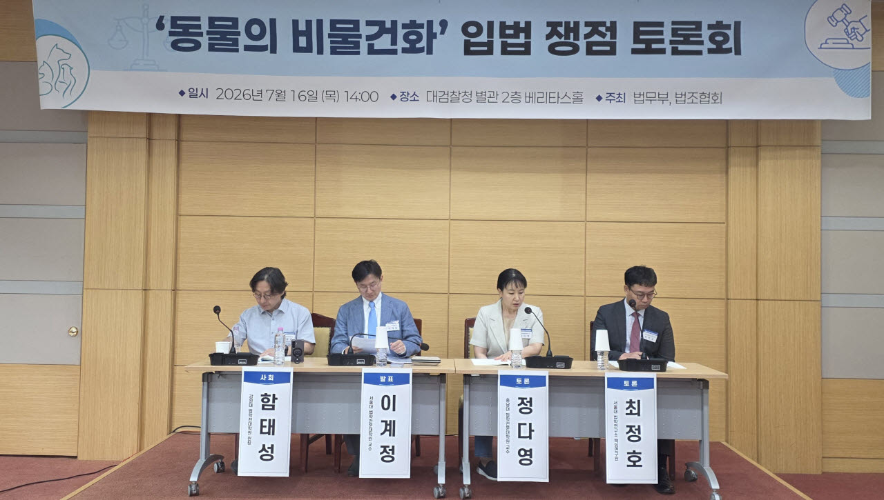 16일 서울 서초구 대검찰청 별관(국가디지털포렌식센터 NDFC)에서 '동물의 비물건화' 입법 쟁점 토론회에서 정다영 충남대 법학전문대학원 교수가 토론을 하고 있다. (사진=백주아 기자)