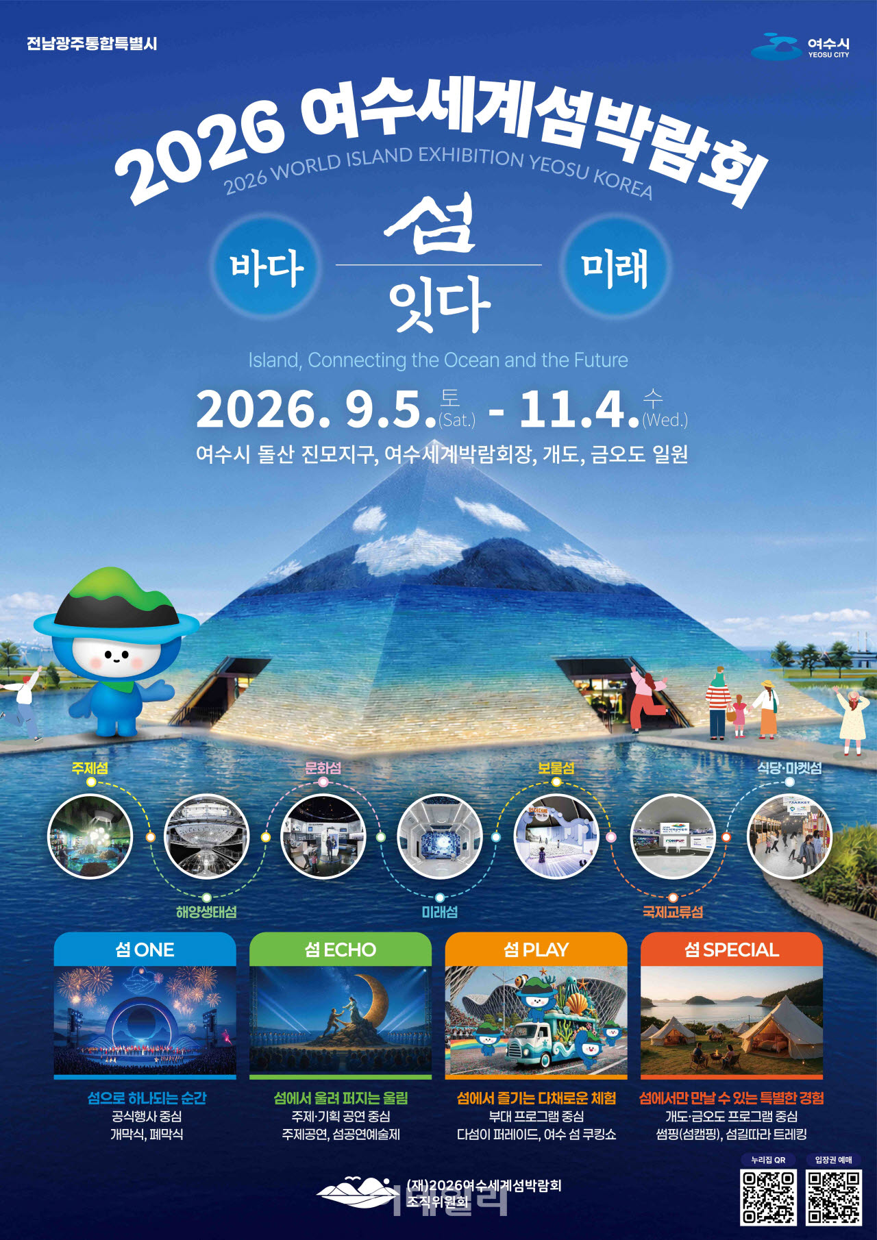 [포토] 여수세계섬박람회 D-50