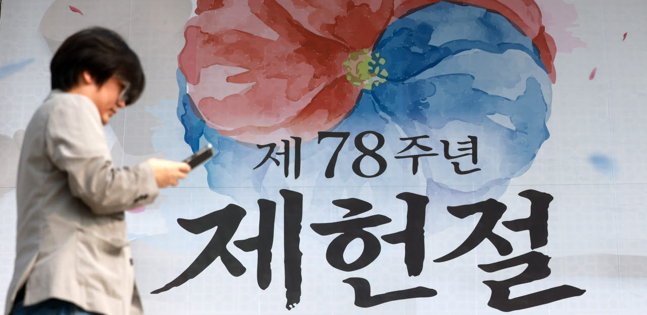 [이데일리 방인권 기자] 제78회 제헌절인 17일 서울 여의도 국회 외벽에 무궁화를 품은 태극기가 걸려 있다.