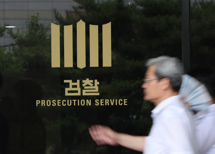검찰 보완수사권(사진= 연합뉴스)
