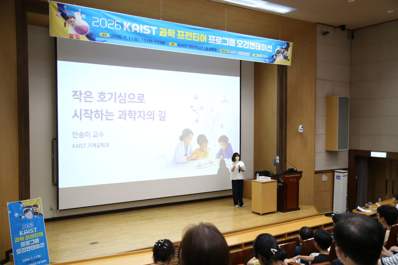 026 KAIST 과학 프런티어 프로그램 오리엔테이션 현장 (사진=GS칼텍스)