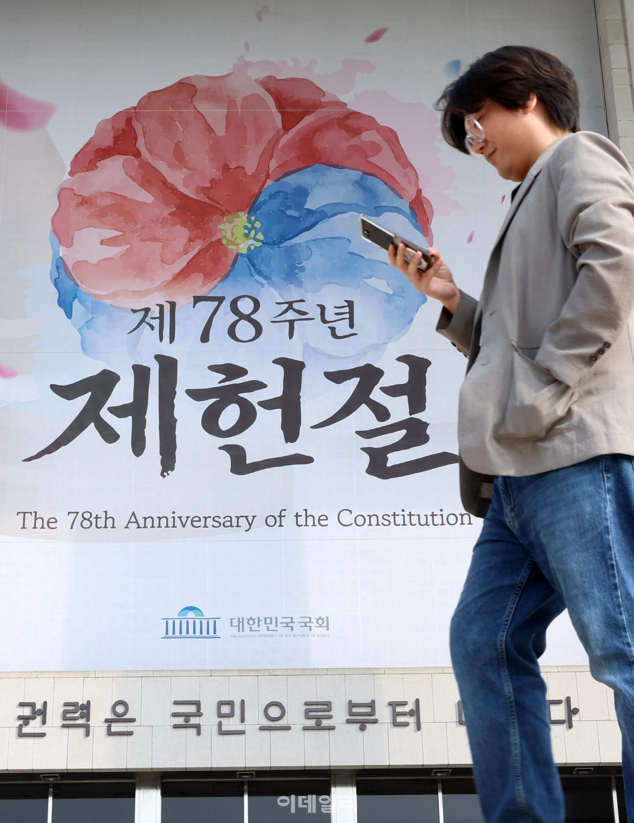 [이데일리 방인권 기자] 제78회 제헌절인 17일 서울 여의도 국회 외벽에 무궁화를 품은 태극기가 걸려 있다.