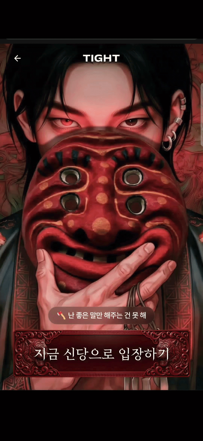 타이트사주에서 사주를 하나의 체험형 콘텐츠로 즐길 수 있다.