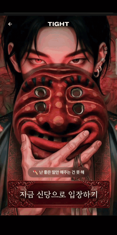 타이트사주에서 사주를 하나의 체험형 콘텐츠로 즐길 수 있다.