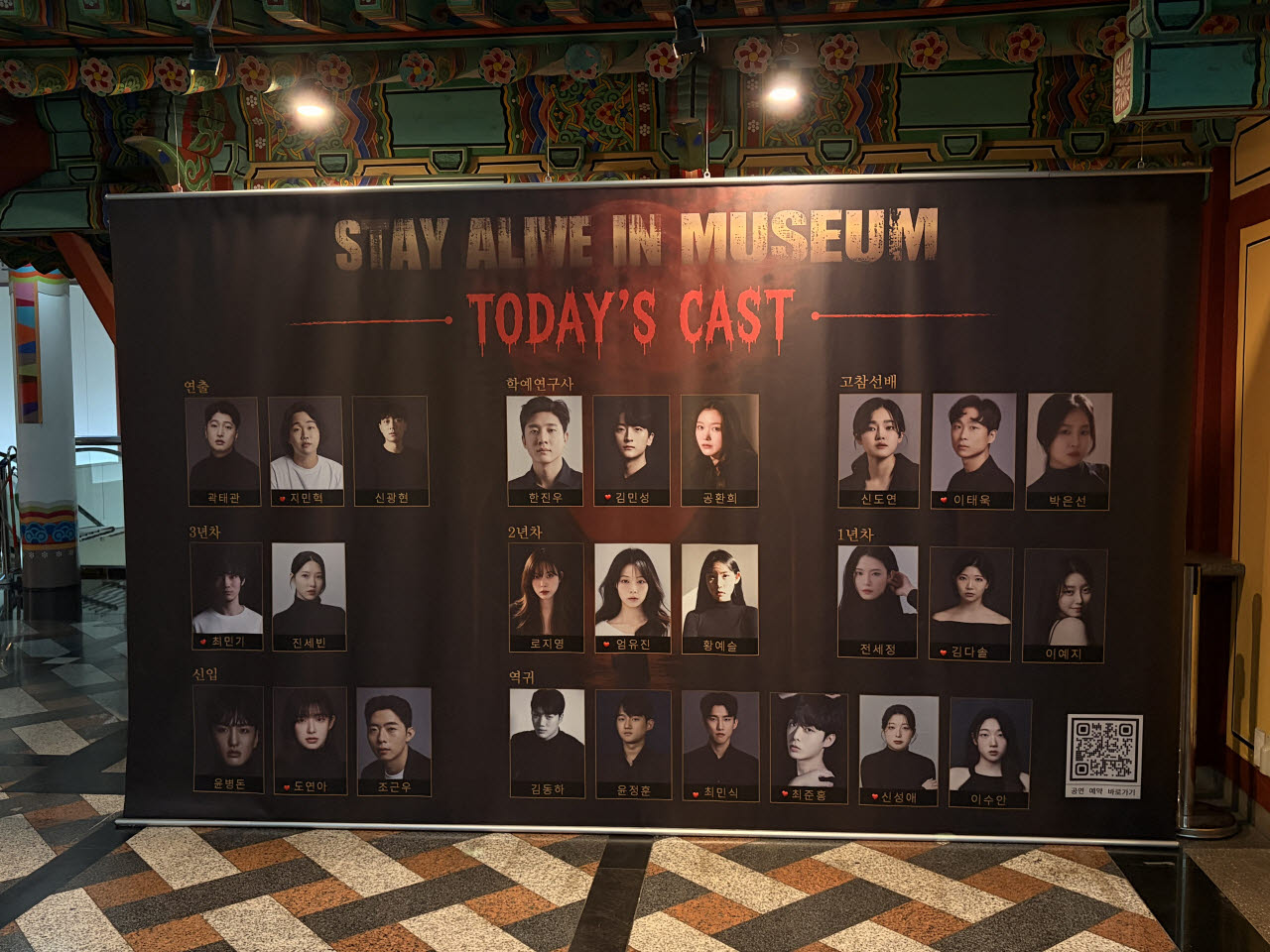 롯데월드 민속박물관 체험형 이머시브 호러 공연 '스테이 얼라이브 인 뮤지엄'의 캐스트 보드 (사진=이민하 기자)