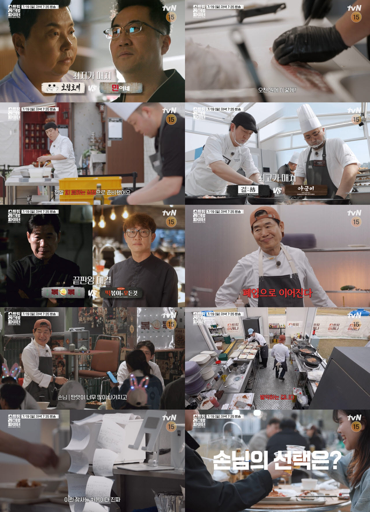 '스트리트 레스토랑 파이터' 중식 대가 이연복vs떡볶이 끝판왕 김관훈, 빅매치