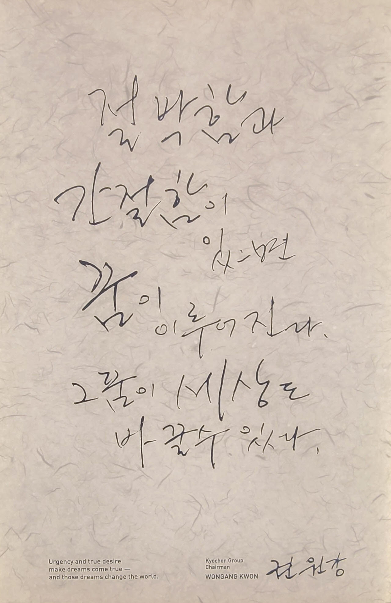 교촌 오산교육원 2층 브랜드 전시관에 소개돼 있는 권원강 회장의 경영철학.