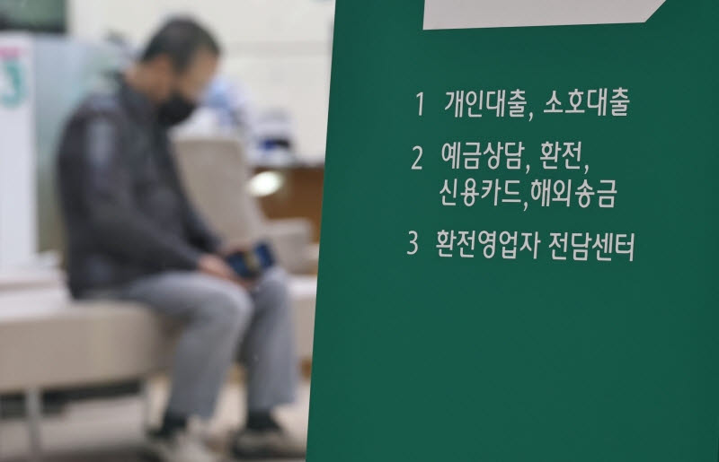 상호금융기관이 집단대출로 인해 연말까지 대출 영업 제한 기조를 유지한다.(사진=연합뉴스)