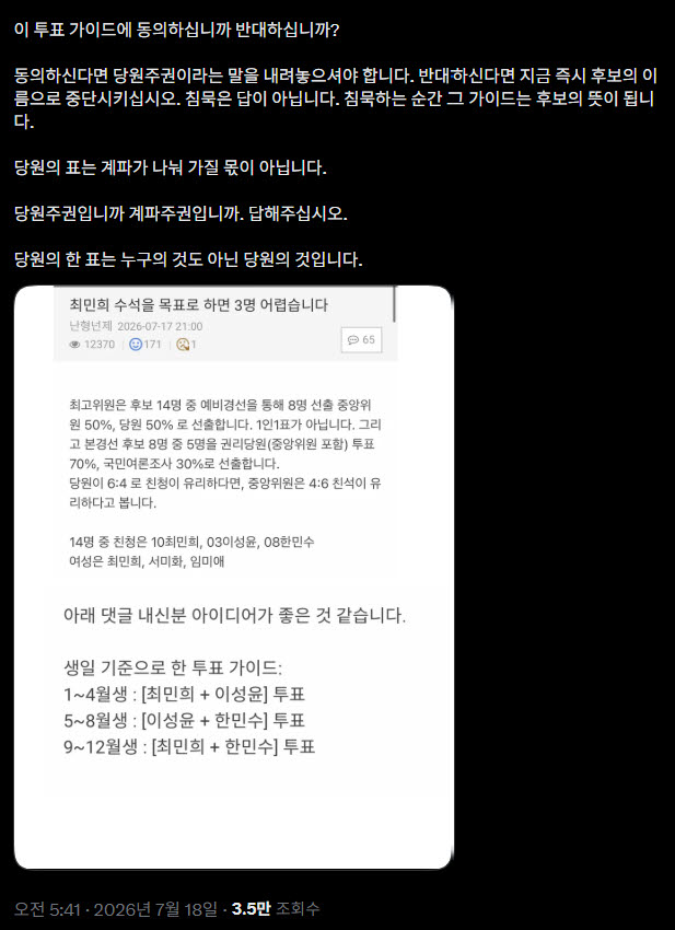 (자료 = 정민철 최고위원 후보 SNS 캡쳐)