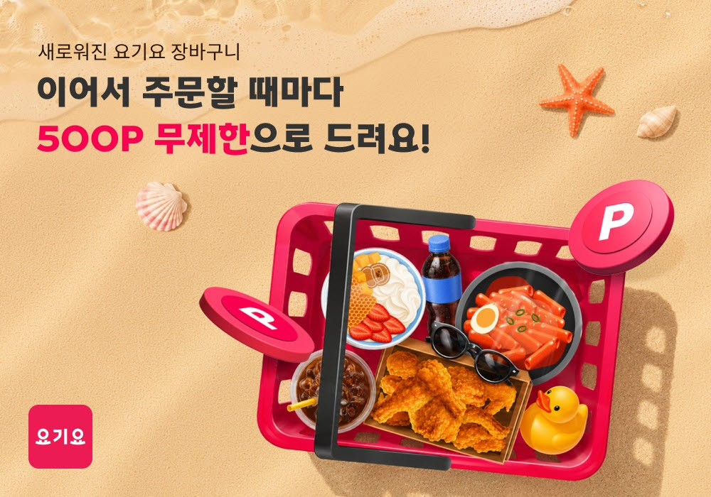 (사진=요기요)