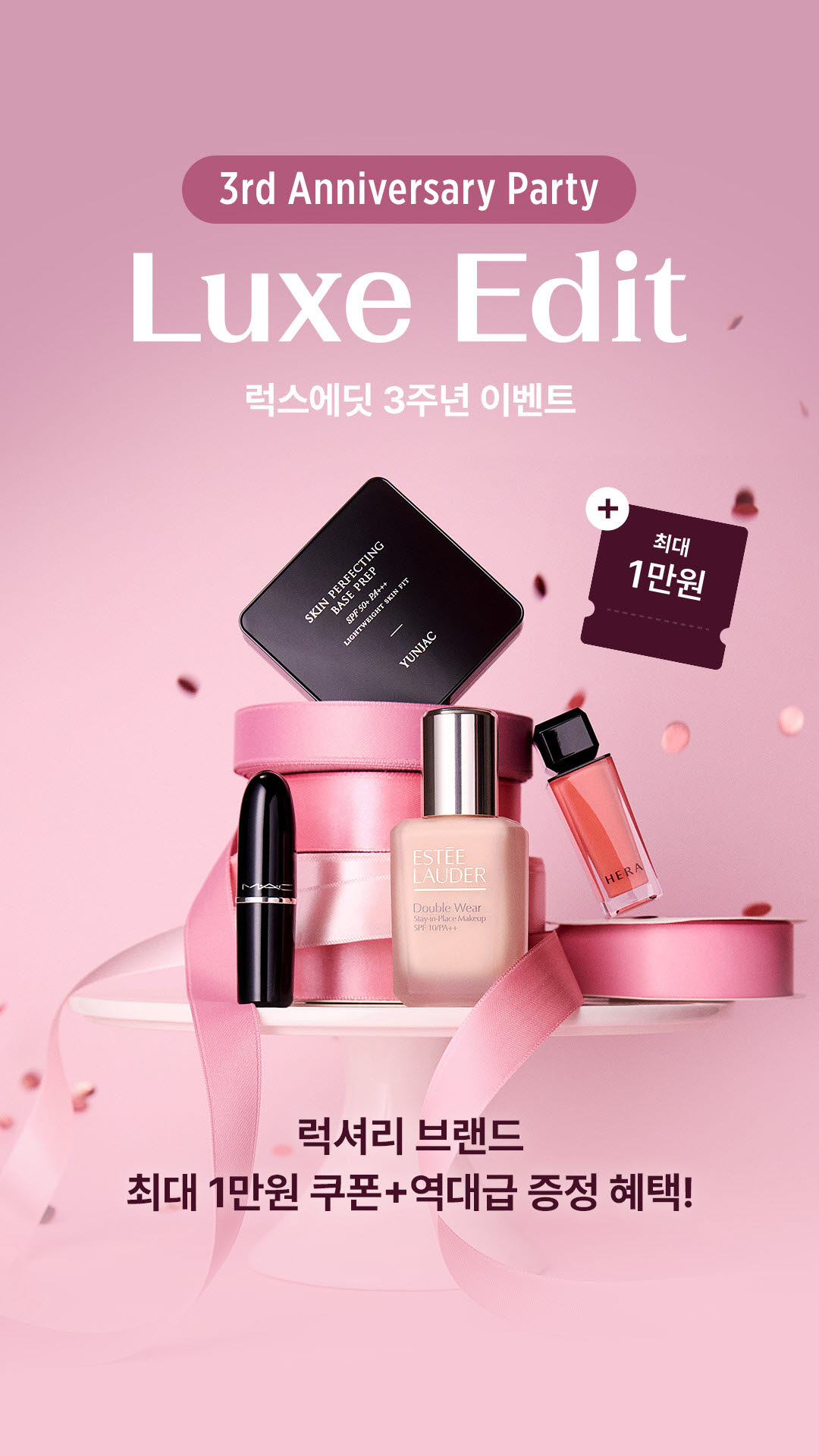럭스에딧 3주년 이벤트. (사진=CJ올리브영)