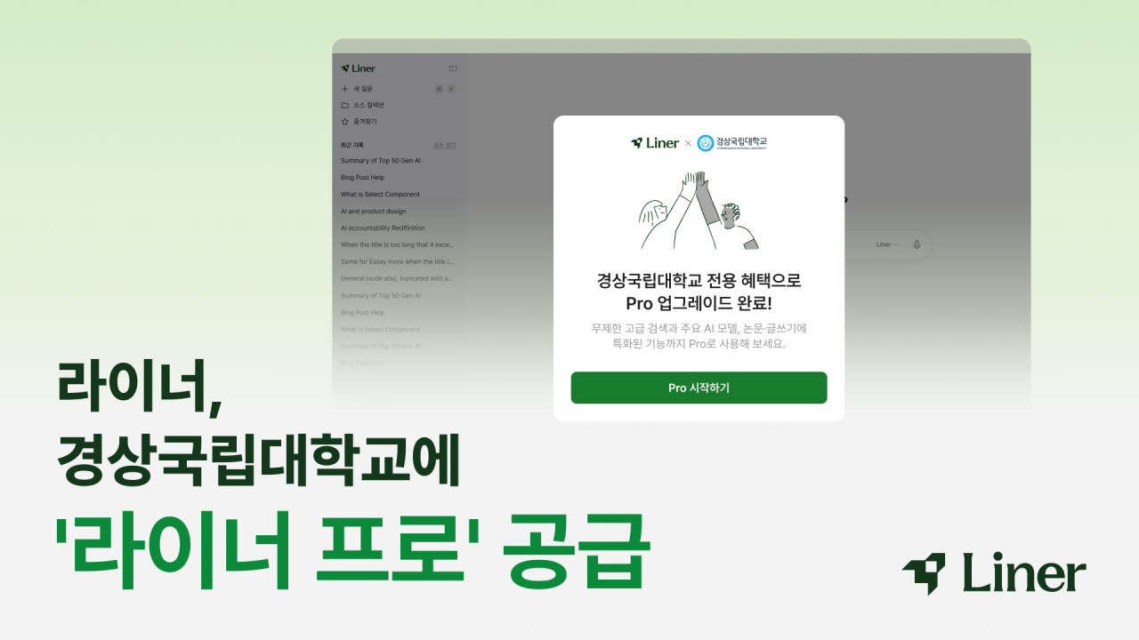 (이미지=라이너 제공)
