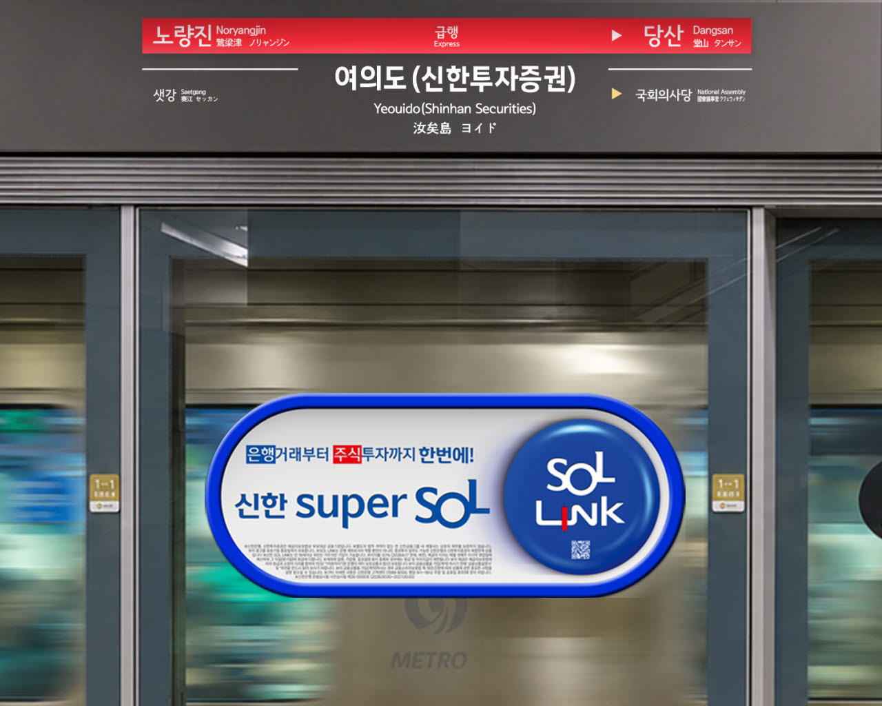 신한證, 9호선 전 구간 광고 개시…대규모 브랜드존 구축