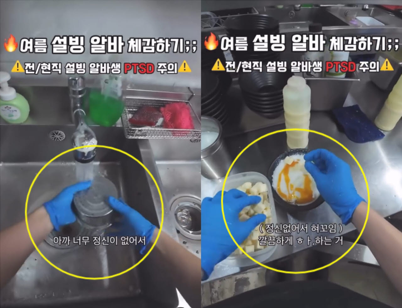 설빙 한 매장에서 직원이 같은 위생장갑을 낀 채 음식 조리와 설거지, 배수구 청소 등을 반복하는 영상이 확산되며 위생 논란이 일고 있다. (이미지=스레드 캡처)