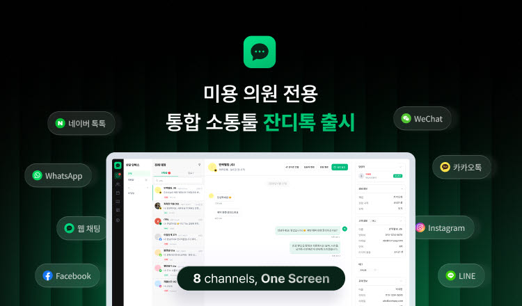 토스랩, 미용의원 전용 통합 상담 SaaS ‘잔디톡’ 출시