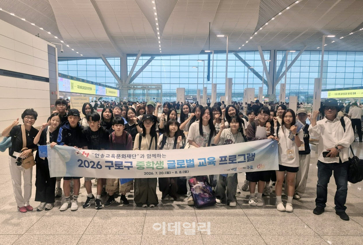 [포토] 구로구, 글로벌 교육 프로그램