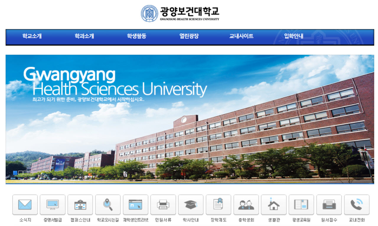 사진=광양보건대 홈페이지
