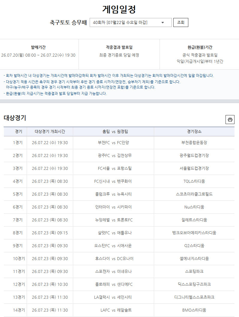 축구토토 승무패 39회차도 1등 없었다… 10억여 원 40회차로 이월