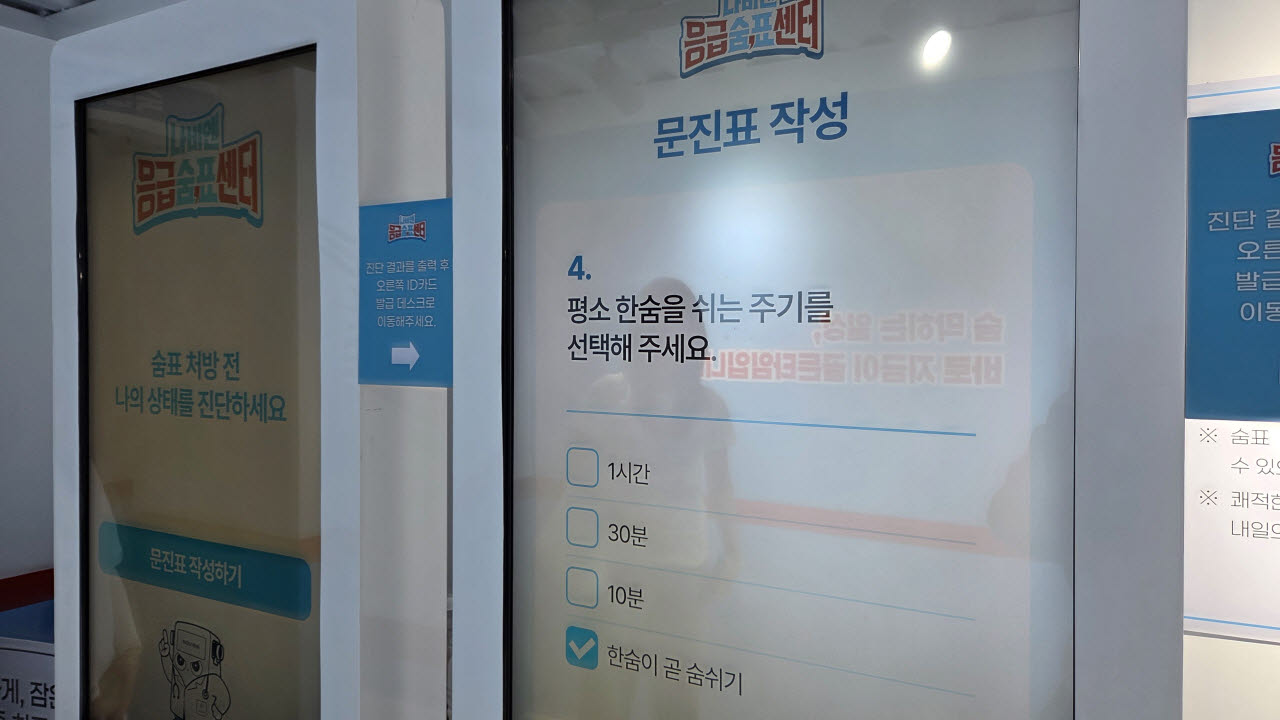 경동나비엔 '응급숨표센터'에 들어서면 가장 먼저 보이는 문진표 키오스크.(사진=김세연기자)