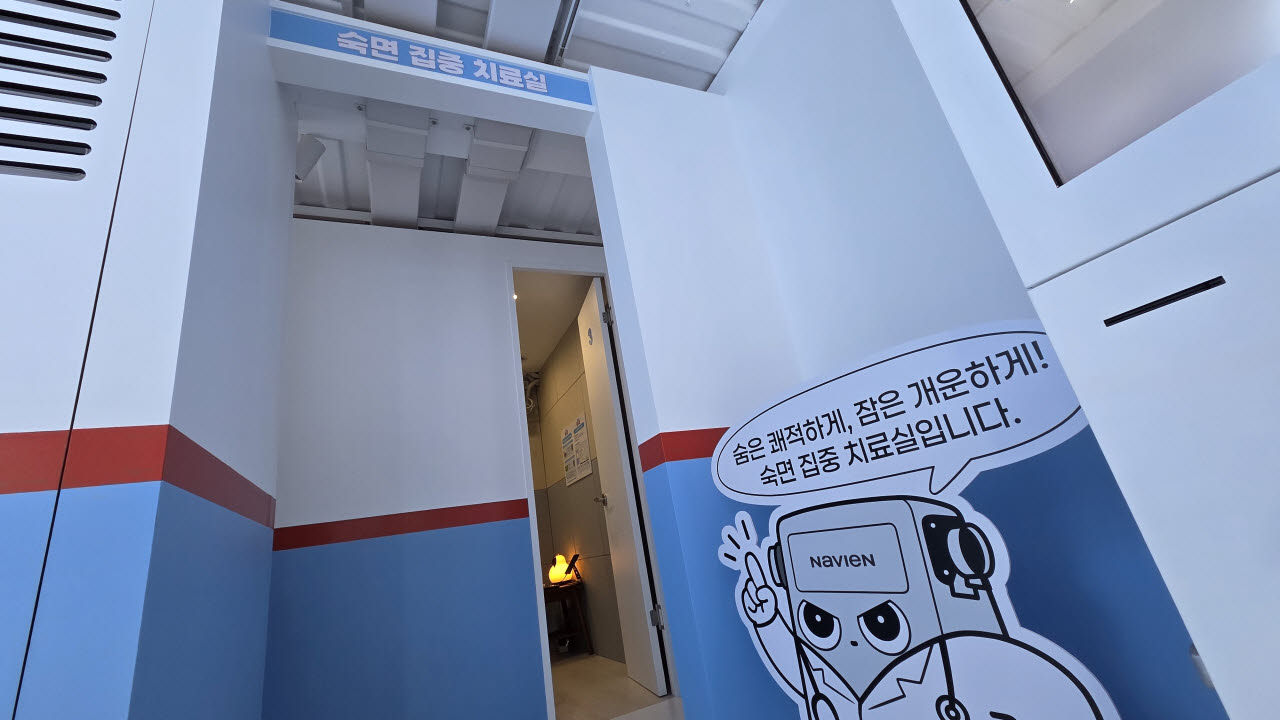 경동나비엔 '응급숨표센터'에 마련된 ‘숙면 집중 치료실’ 입구 모습.(사진=김세연기자)