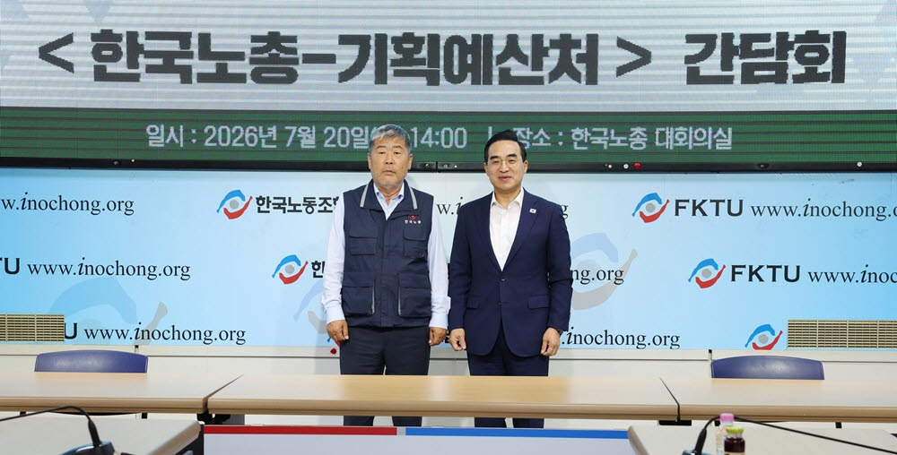 20일 오후 서울 영등포구 한국노동조합총연맹 대회의실에서 박홍근(오른쪽) 기획예산처 장관과 김동명 한국노총 위원장이 간담회에 앞서 기념촬영을 하고 있다.(사진=기획예산처)