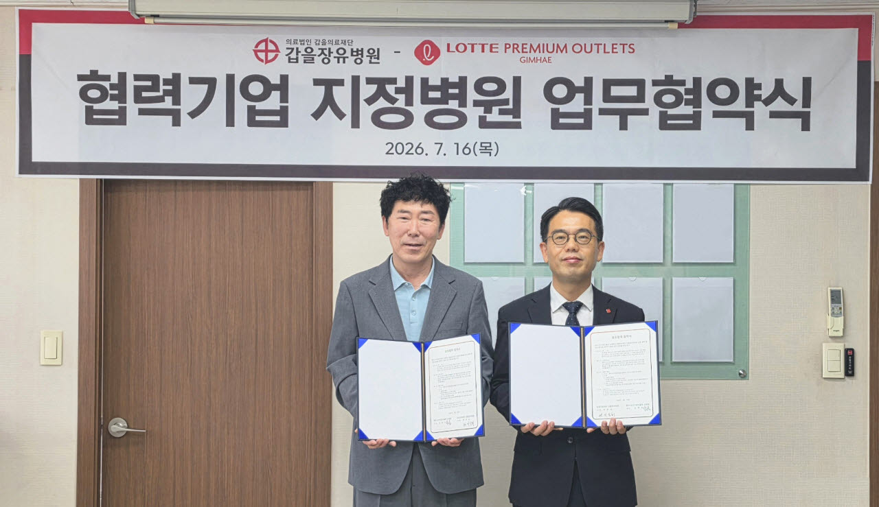 16일 갑을장병원 경영원장실에서 열린 롯데프리미엄아울렛 김해점과 협력기업 지정병원 업무협약식에서 관계자들이 기념촬영을 하고 있다. (사진=KBI그룹)