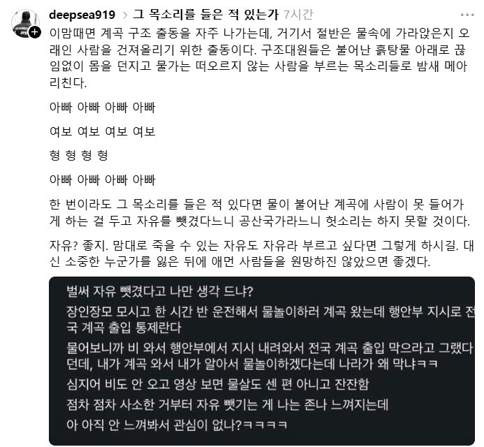 현직 소방관인 백경(필명)의 글(사진=백경 스레드 캡처)