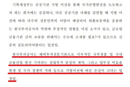 (자료=기획재정부 '한국투자공사법 일부개정법률안 검토보고서')