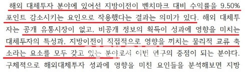 (자료='국민연금 기금운용본부 지방이전이 기금운용성과에 미친 영향 분석' 논문)