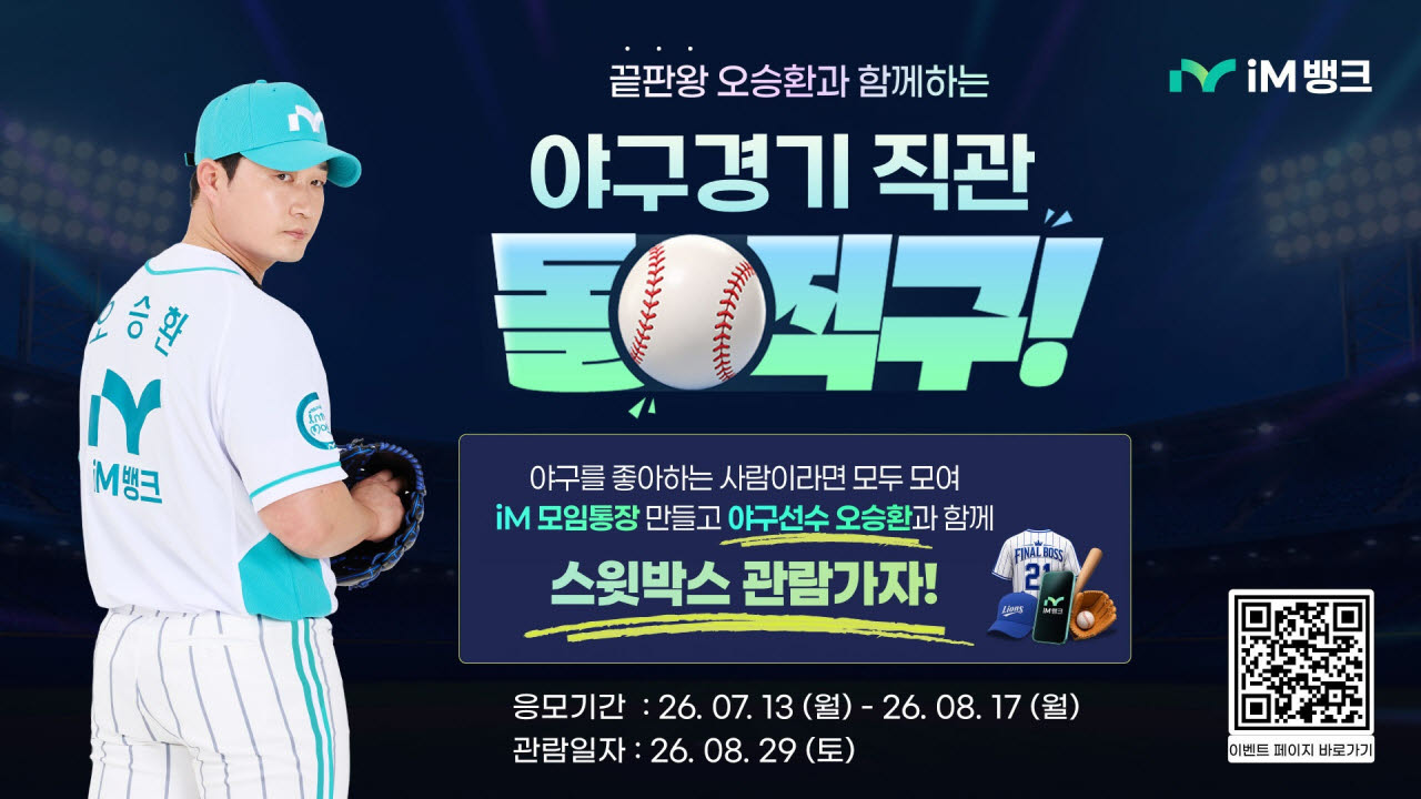 사진=iM뱅크
