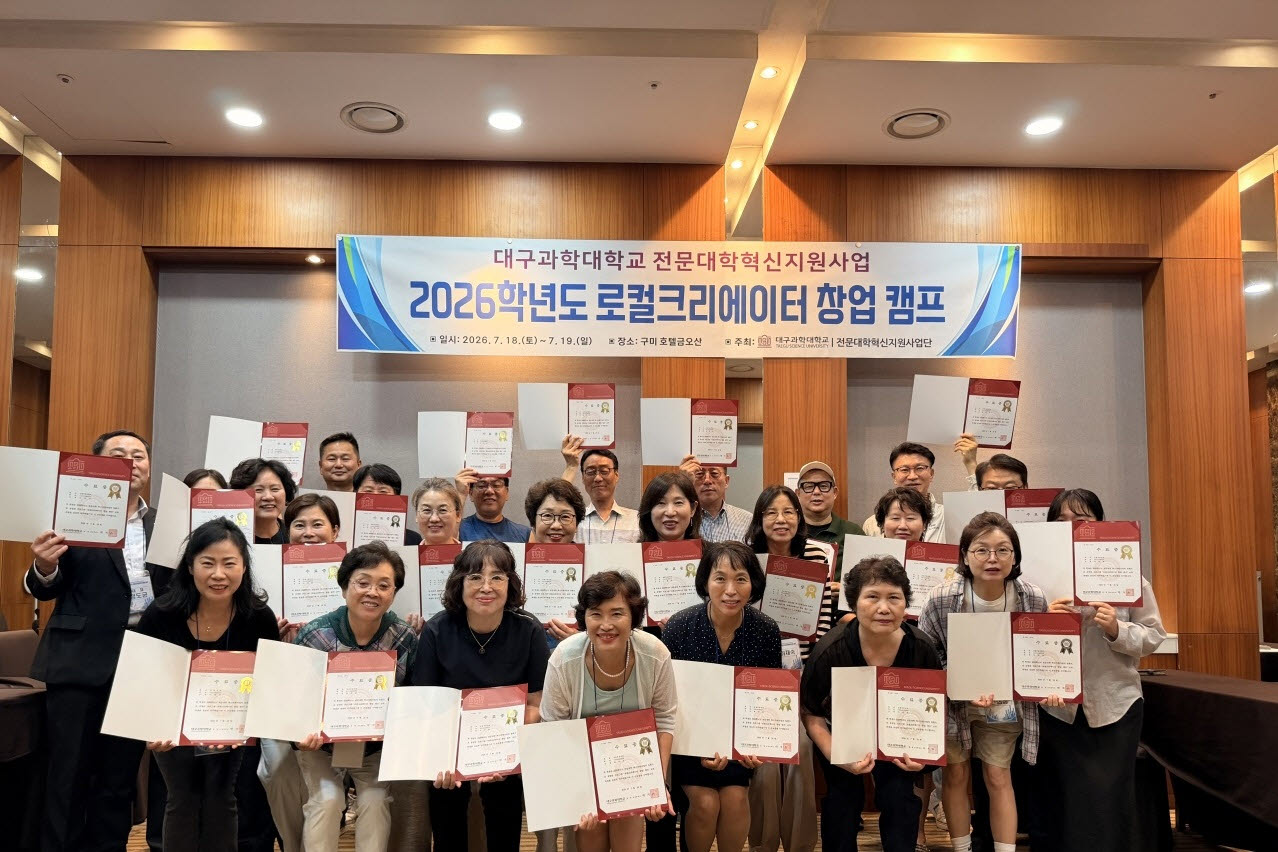 대구과학대가 18일부터 이틀간 구미 호텔금오산에서 개최한 ‘로컬크리에이터 창업 캠프’에 참여한 참가자들이 기념촬영을 하고 있다.(사진=대구과학대)