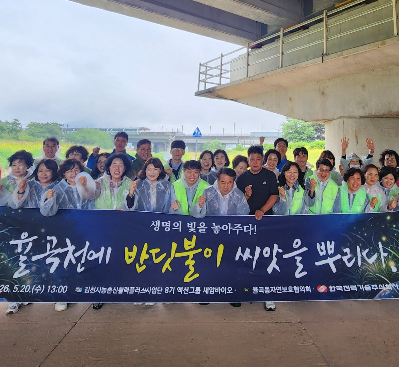 김천시 반딧불이 행사.(사진=김천시)
