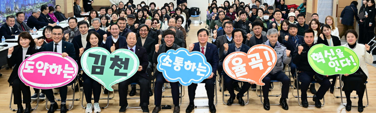 김천시 율곡동 소통간담회 행사 모습.(사진=김천시)
