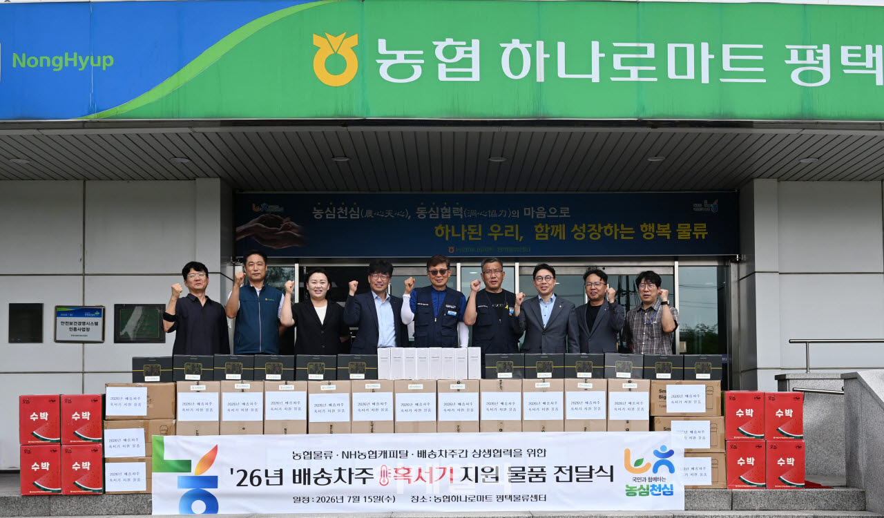 [포토] 농협, 혹서기 배송차주 지원 상생행사