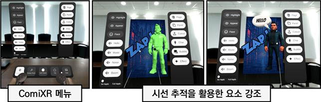 ComiXR 사용 화면