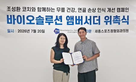 (사진=바이오솔루션)