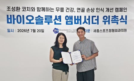 (사진=바이오솔루션)
