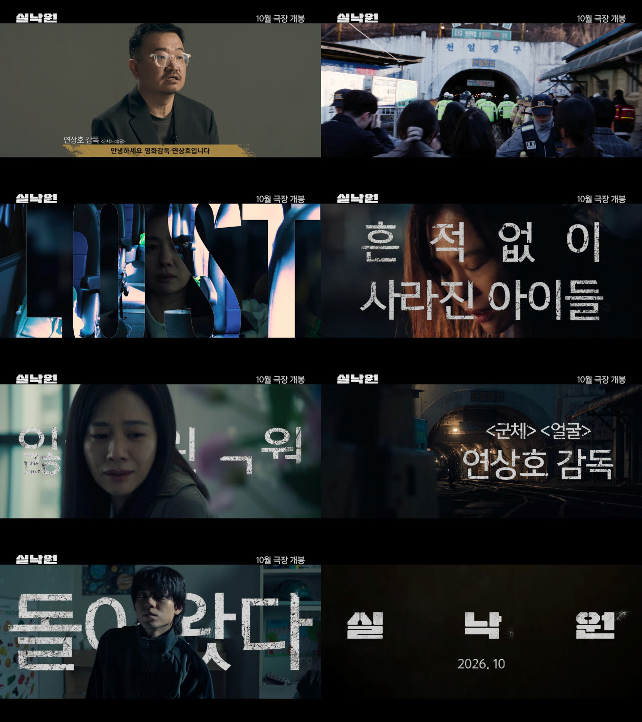 영화 '실낙원' 예고(사진=CJ ENM, 와우포인트)