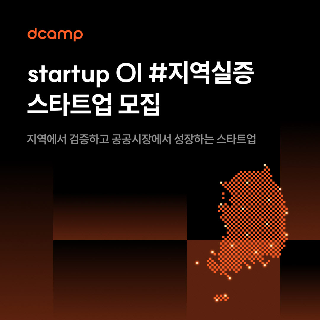 사진=디캠프