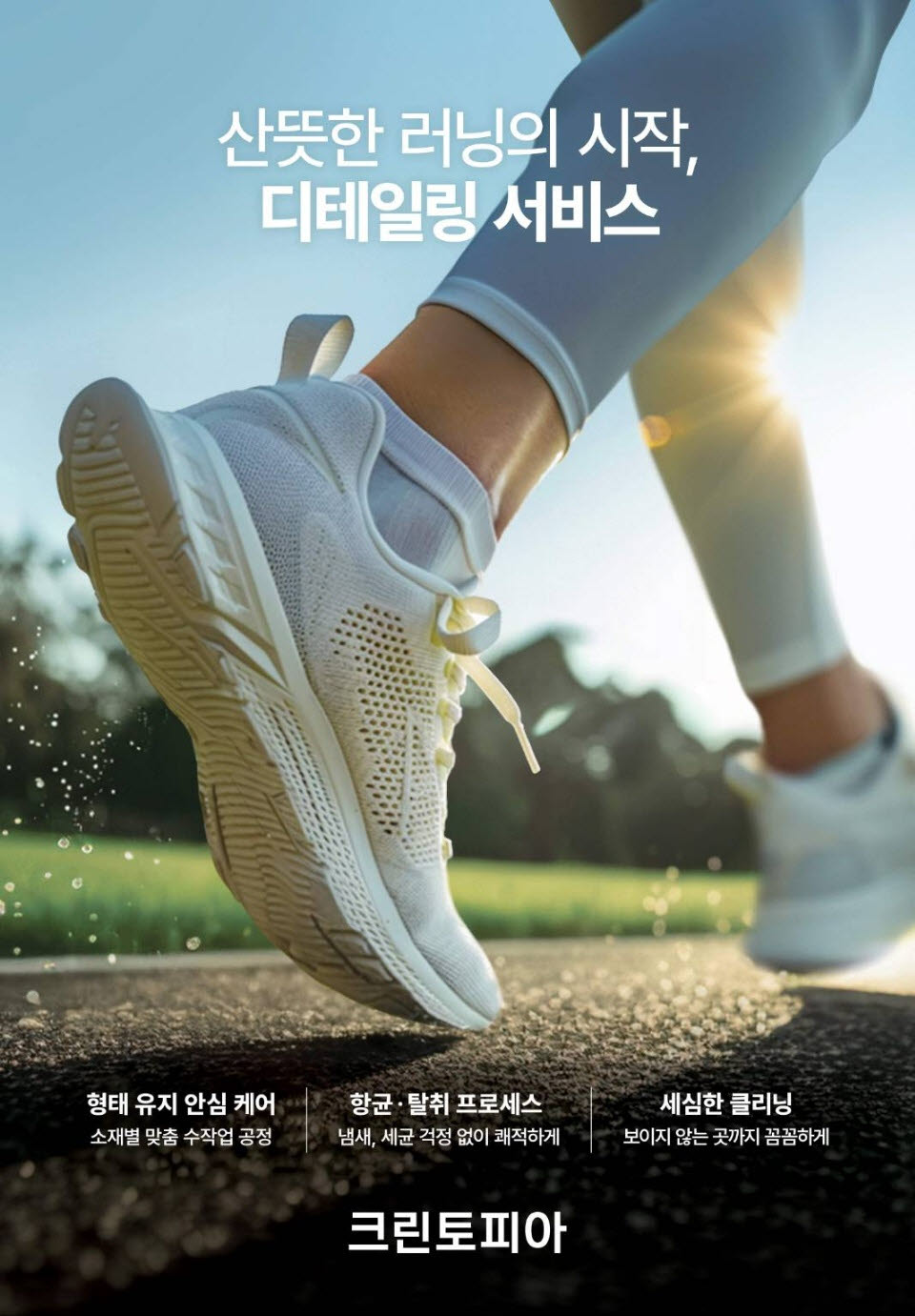 (이미지=크린토피아)