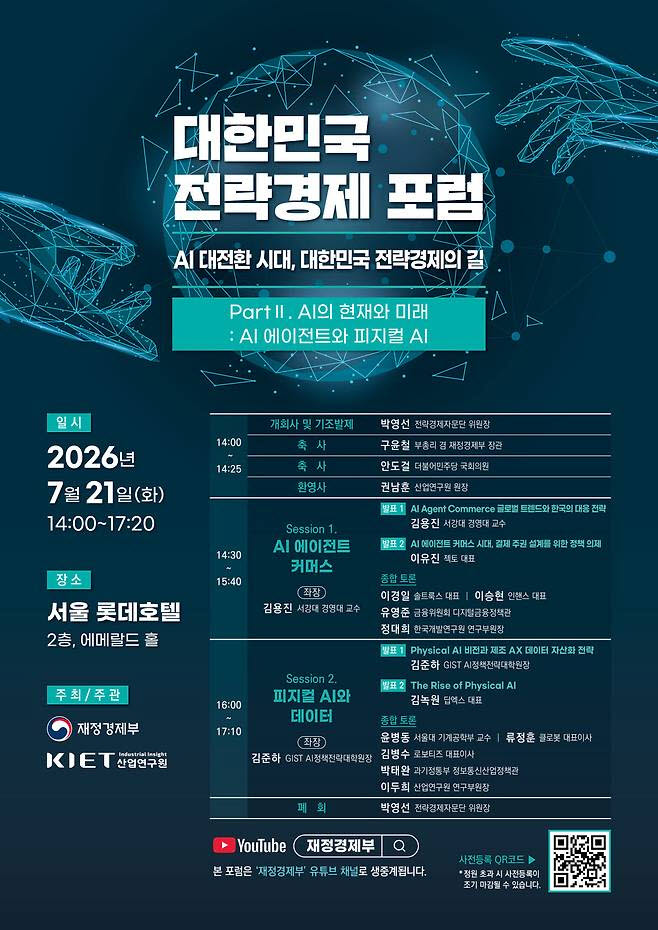 (사진=재정경제부, 산업연구원)