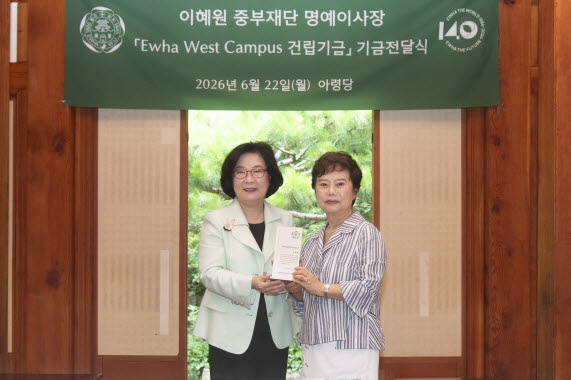 왼쪽부터 이향숙 총장, 이혜원 명예이사장(사진=이화여대)