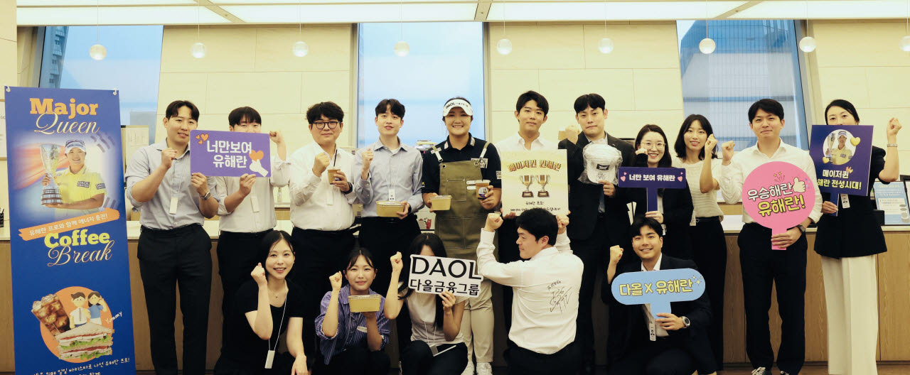유해란 프로가 21일 서울 여의도 다올금융그룹 본사에서 열린 ‘일일 바리스타 유해란 프로의 퀸 카페’ 행사에서 임직원들과 기념촬영을 하고 있다. (사진=다올금융그룹)