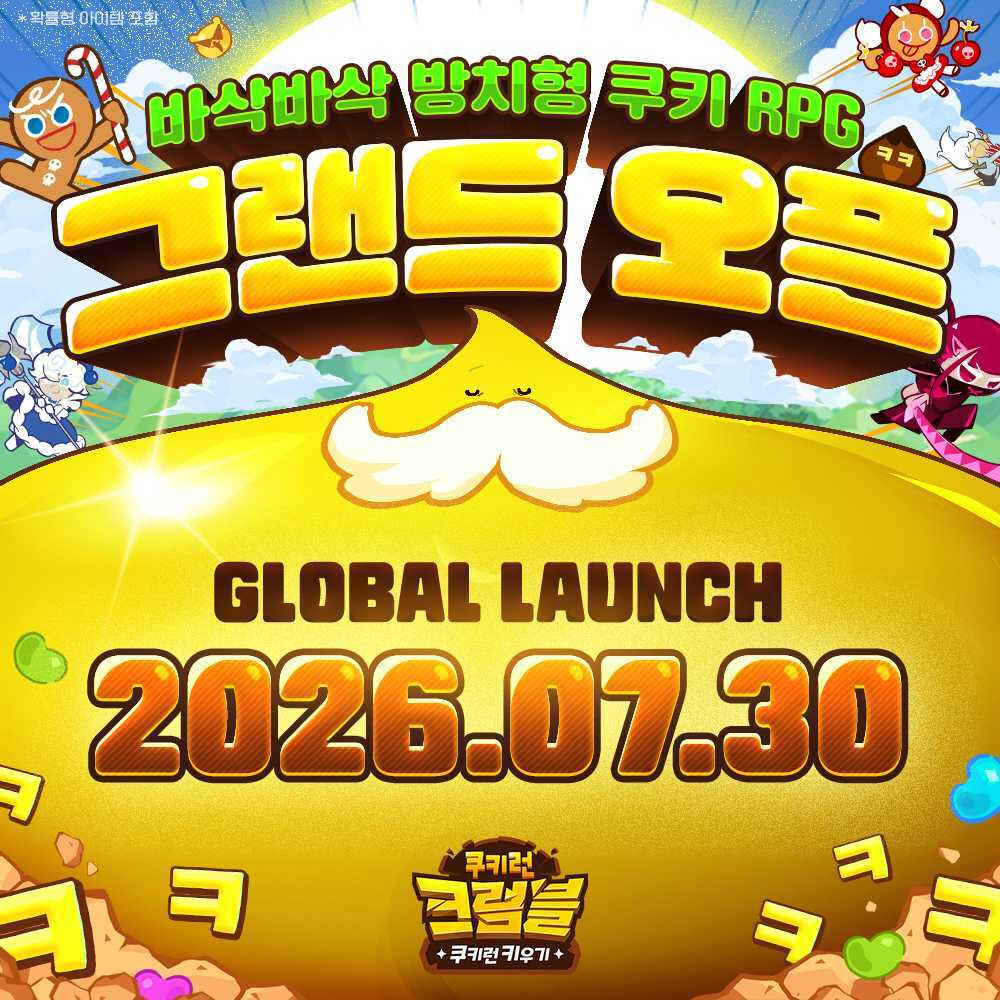 쿠키런: 크럼블, 7월 30일 글로벌 정식 출시 확정