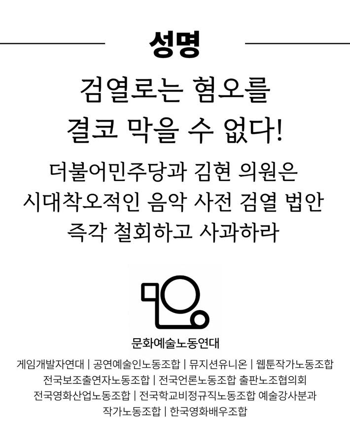 (사진=문화예술노동연대)