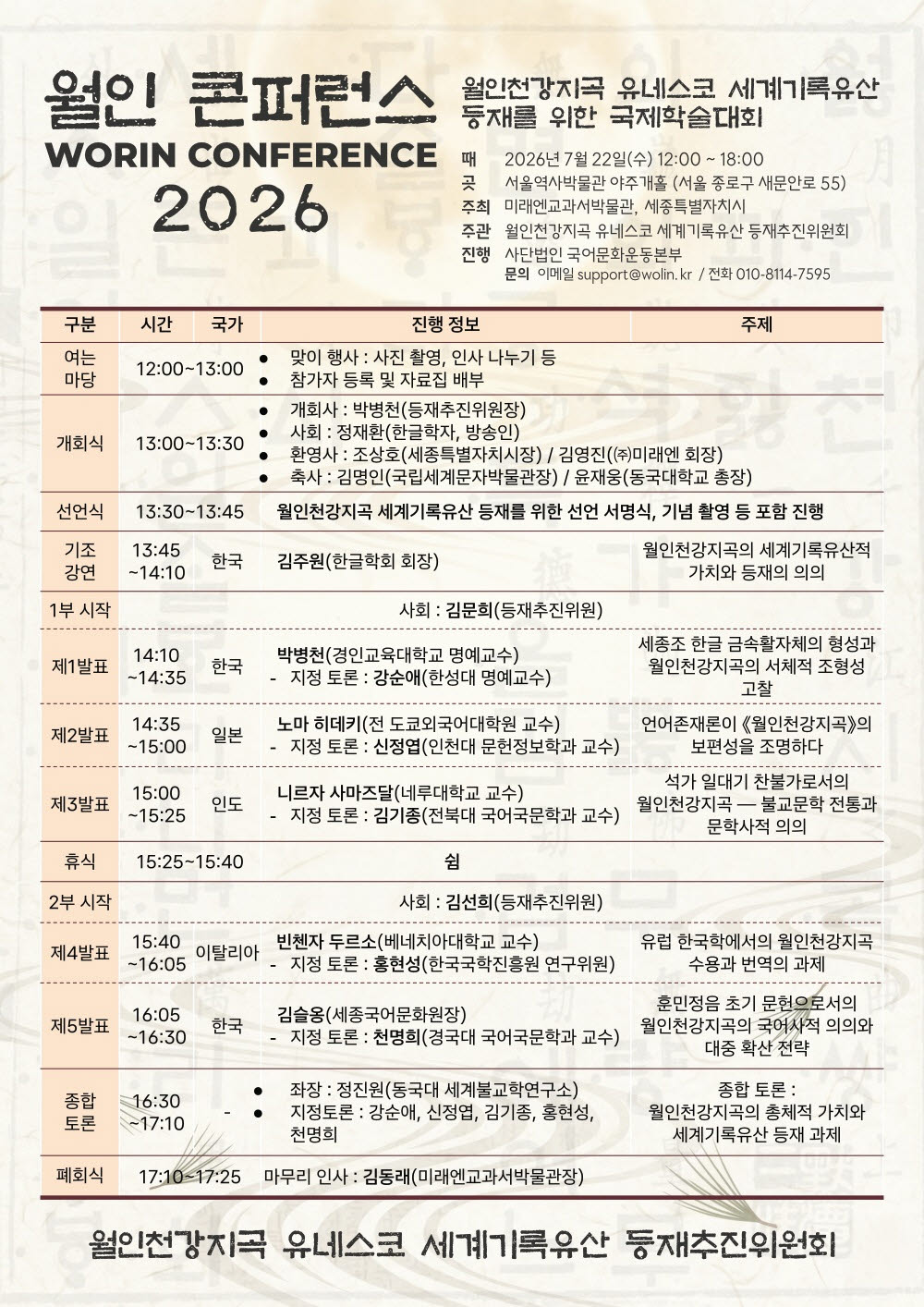 세종이 새 문자로 펴낸 금속활자본…'월인천강지곡' 세계기록유산 도전