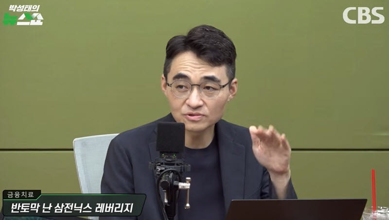 염승환 LS증권 디지털영업본부 이사(사진=CBS라디오 '박성태의 뉴스쇼' 캡처)