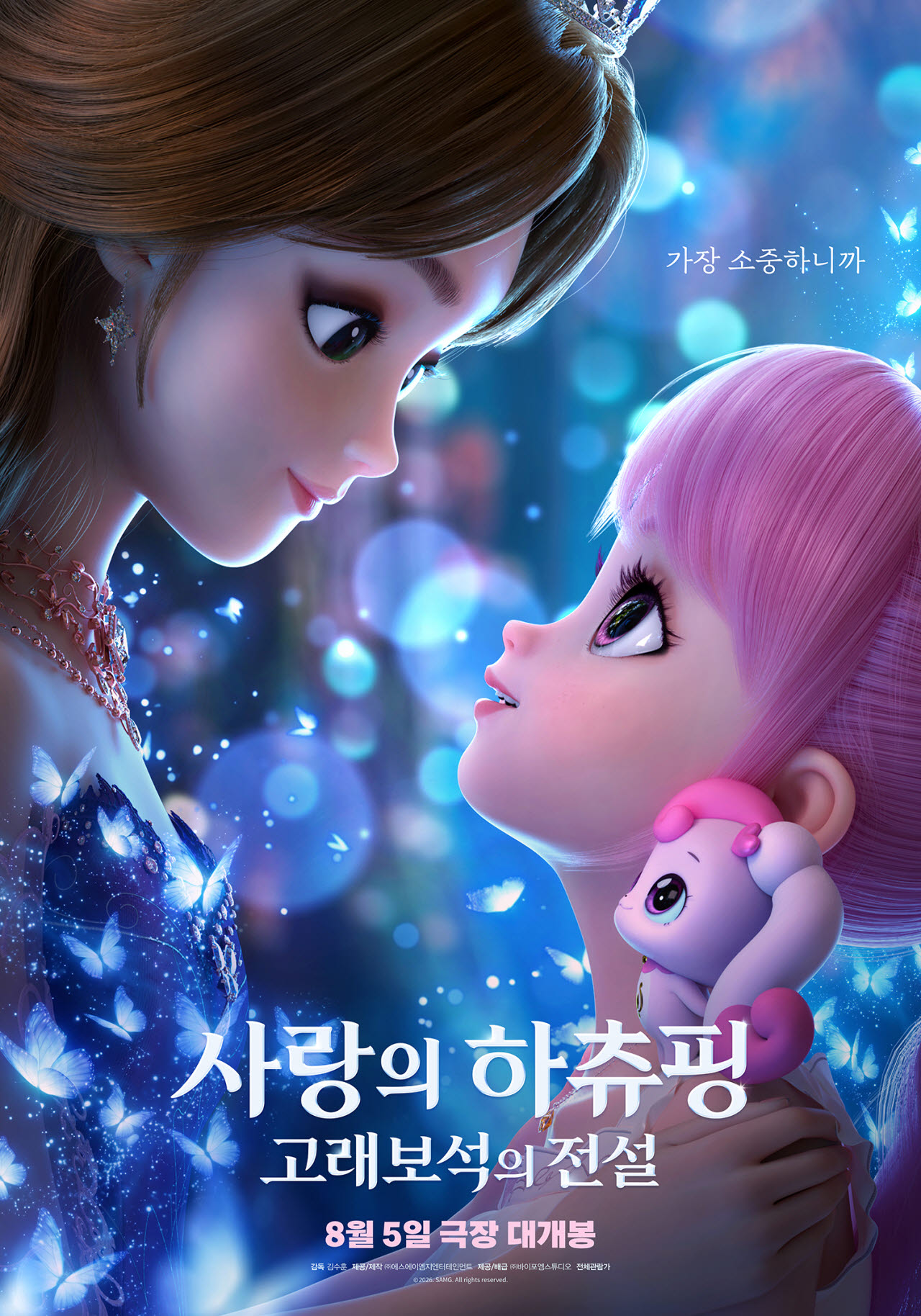 영화 '사랑의 하츄핑: 고래보석의 전설' 포스터(사진=쇼박스·바이포엠스튜디오)